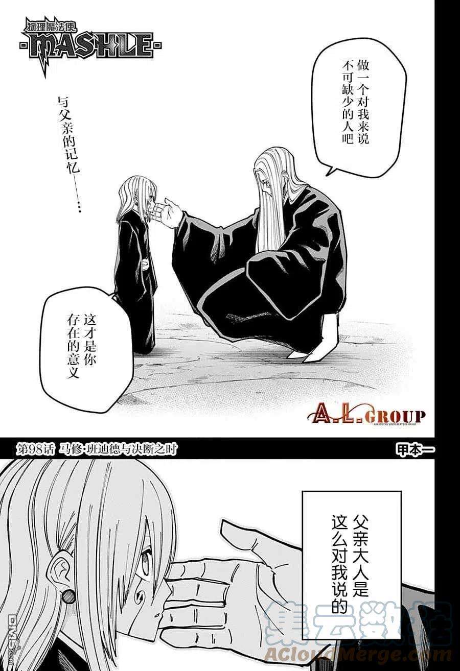 物理魔法使马修98话