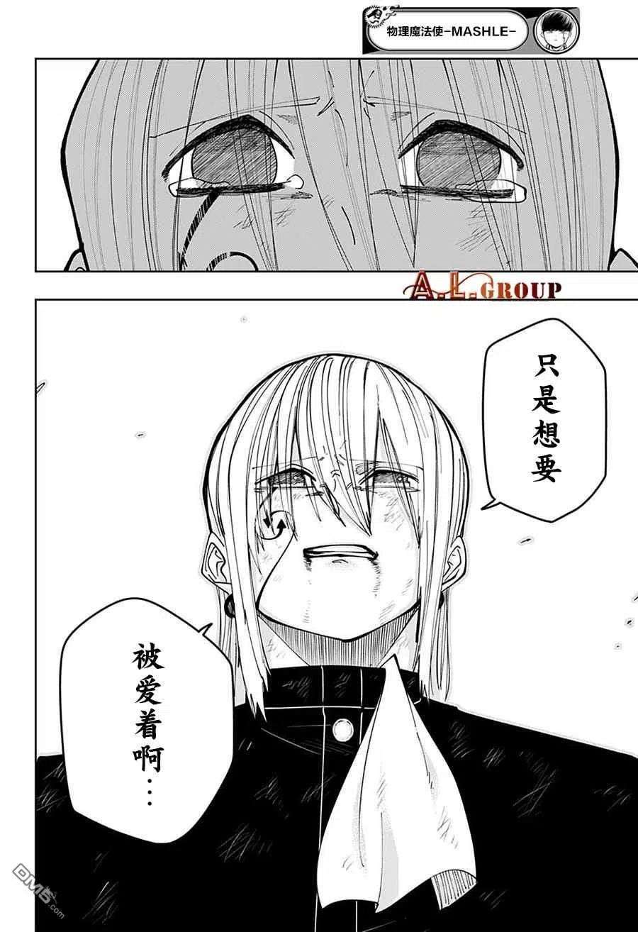物理魔法使马修98话