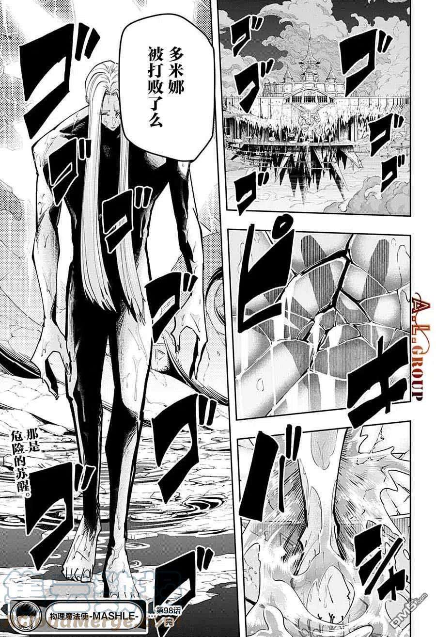 物理魔法使马修98话