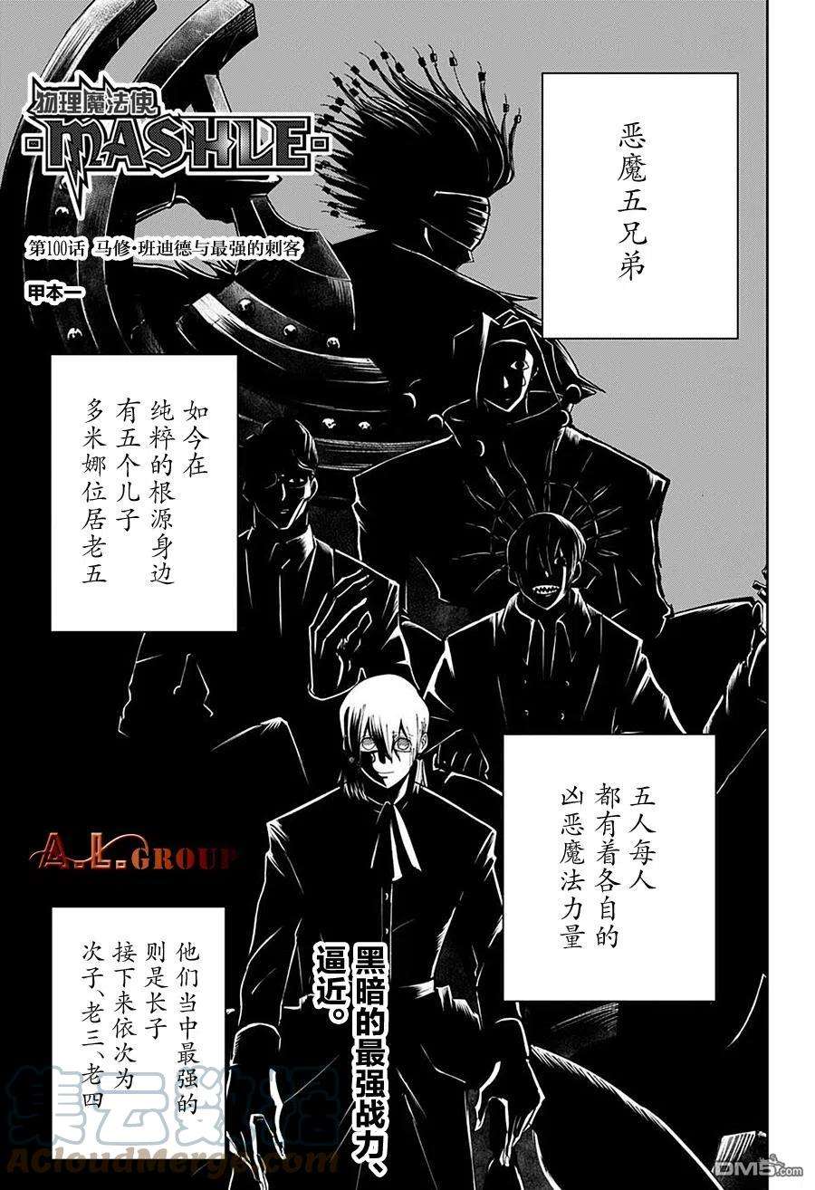 物理魔法使马修100话