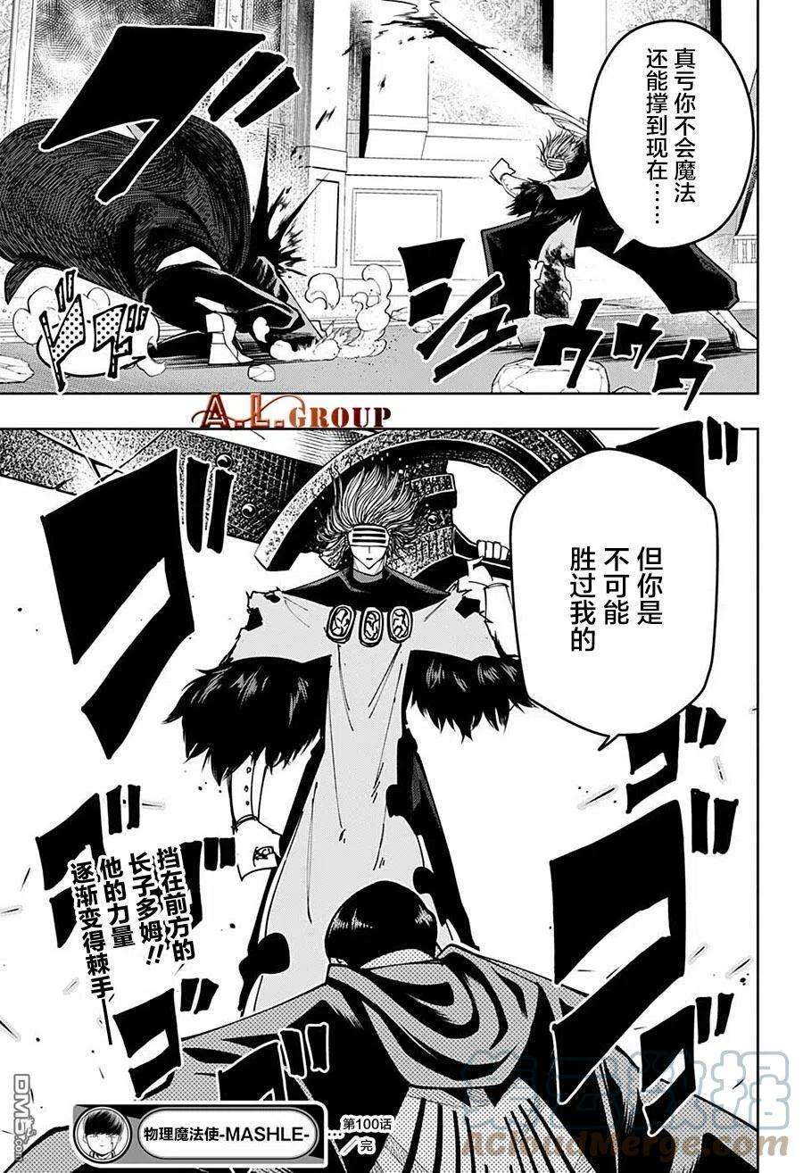 物理魔法使马修100话