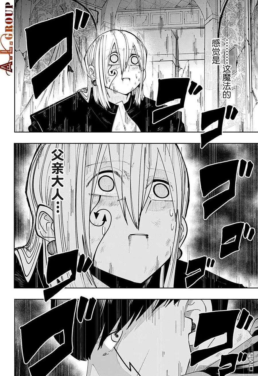 物理魔法使马修99话