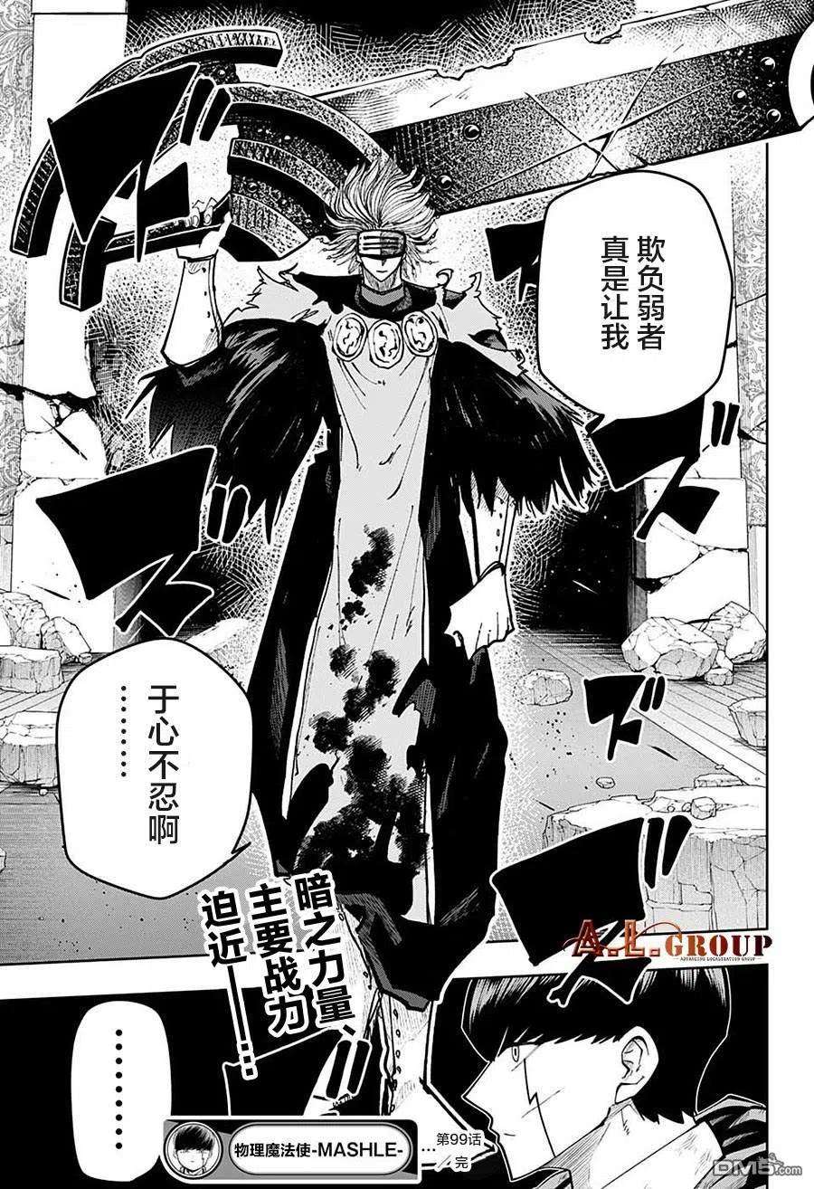 物理魔法使马修99话