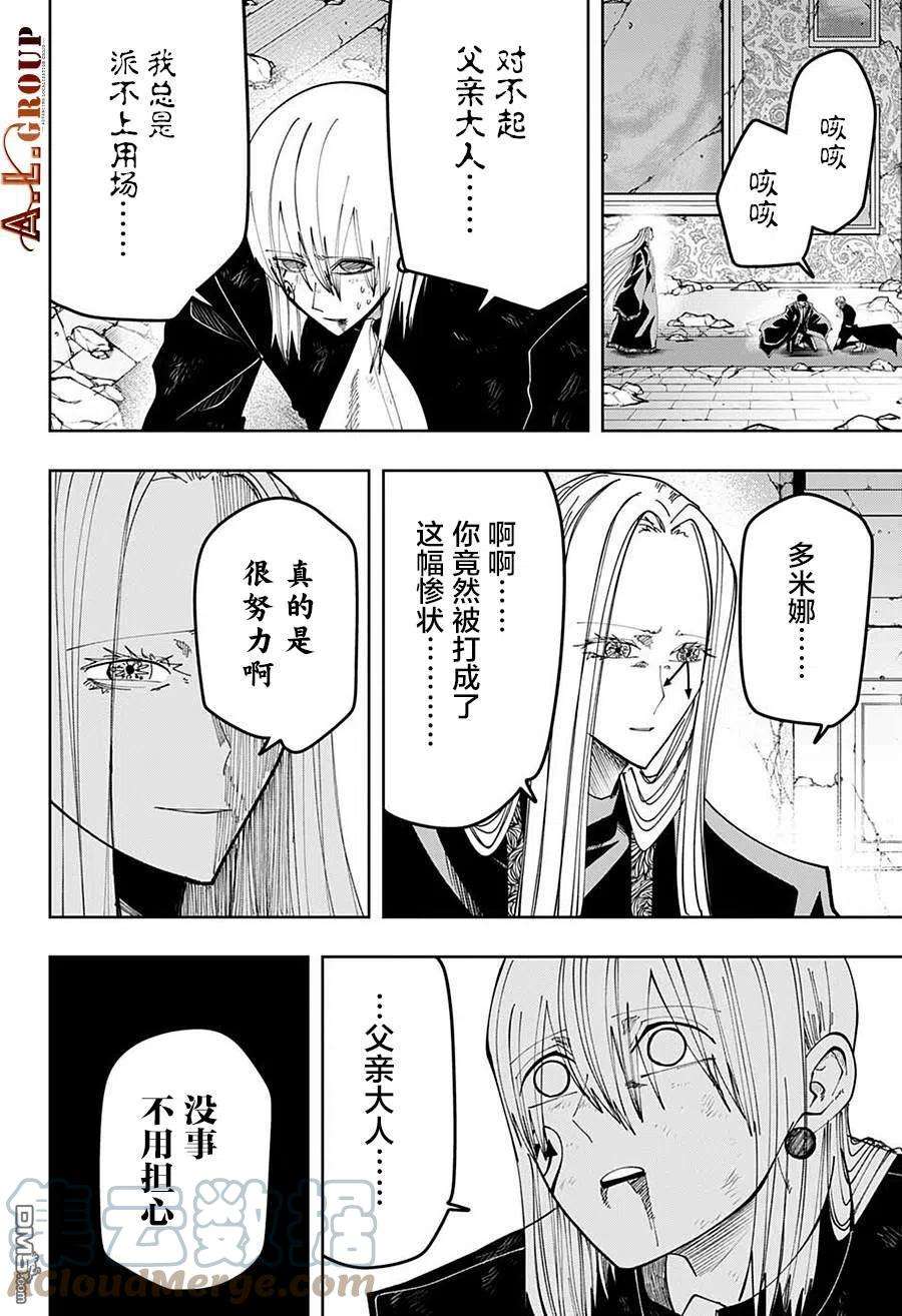 物理魔法使马修99话