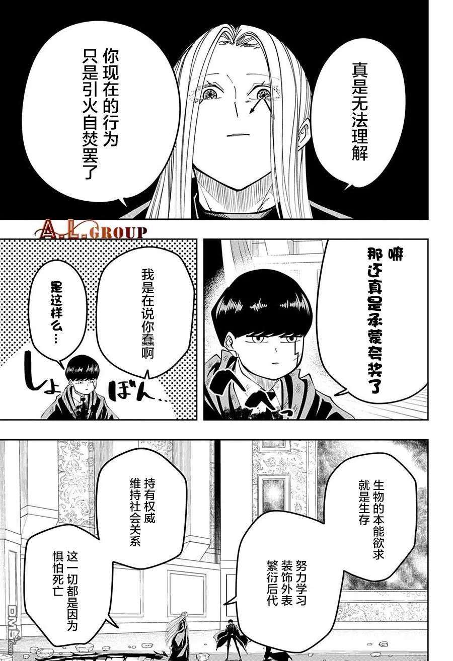物理魔法使马修99话