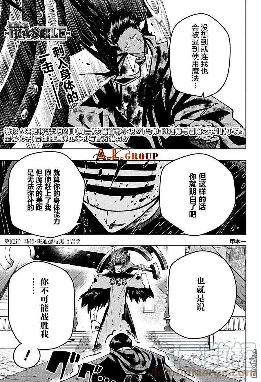 物理魔法使马修101话
