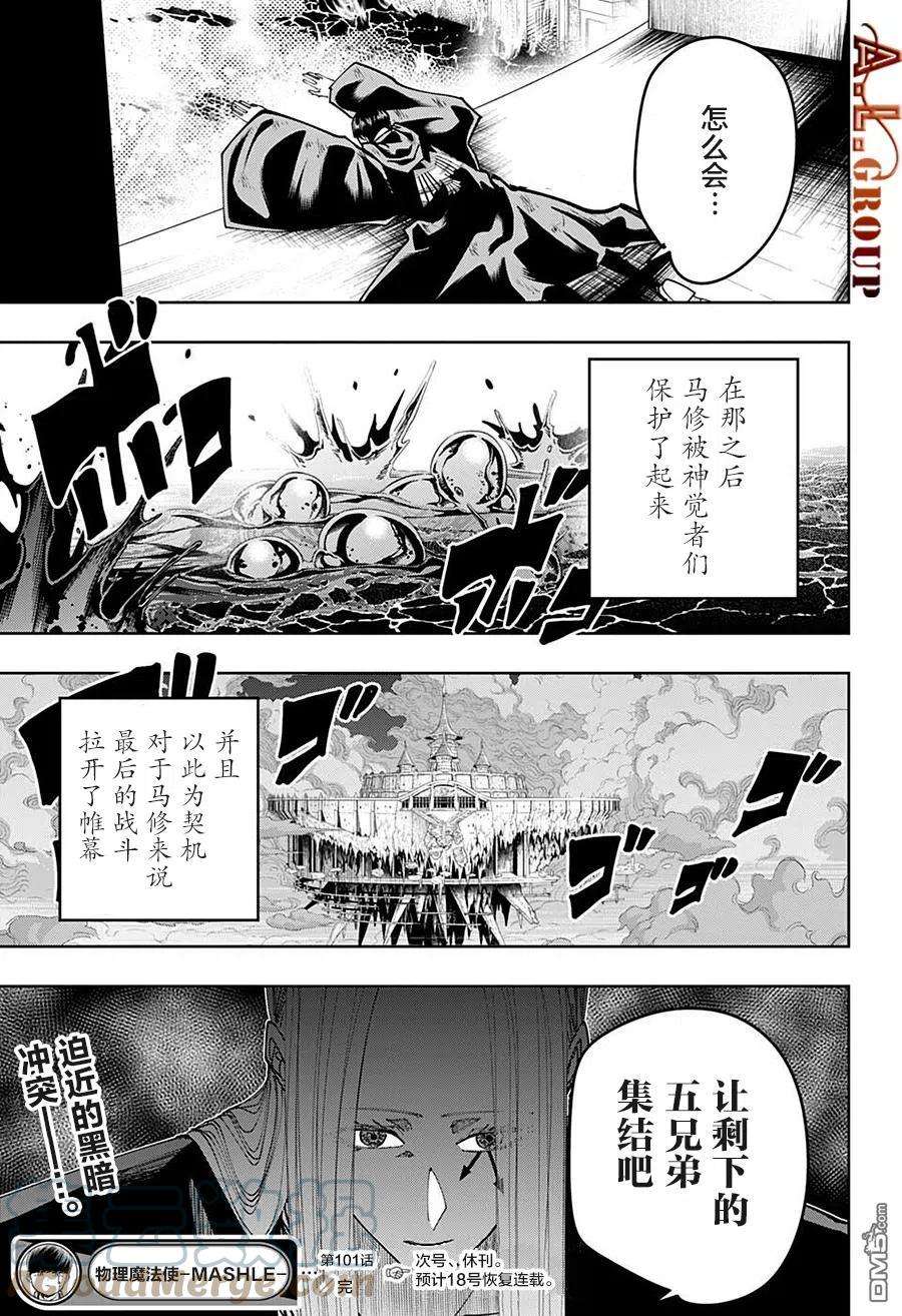 物理魔法使马修101话