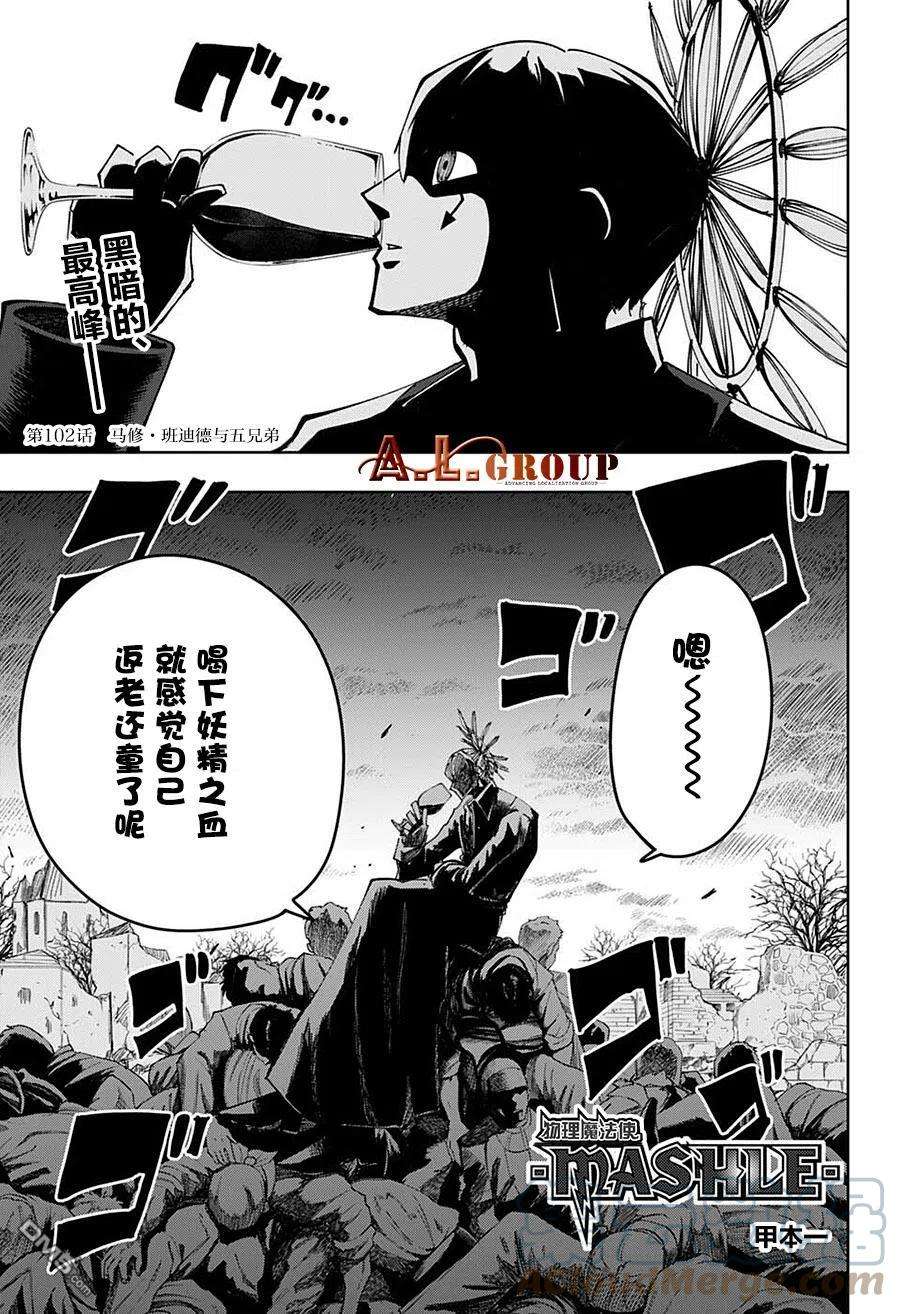 物理魔法使马修102话