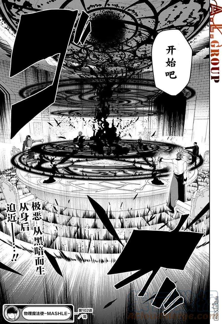 物理魔法使马修102话