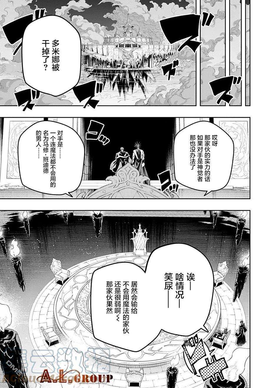 物理魔法使马修102话