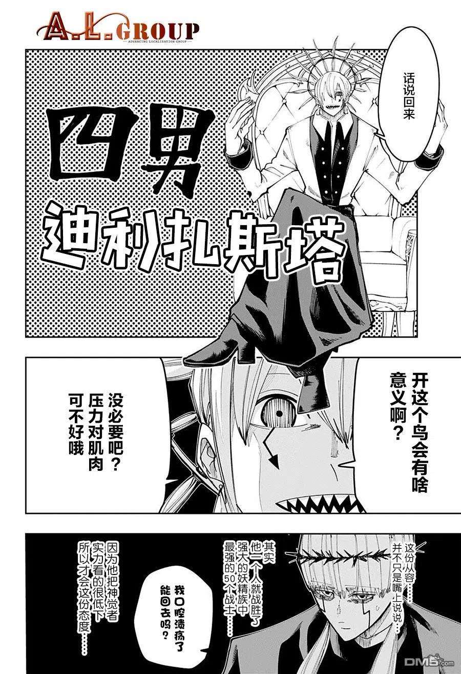 物理魔法使马修102话