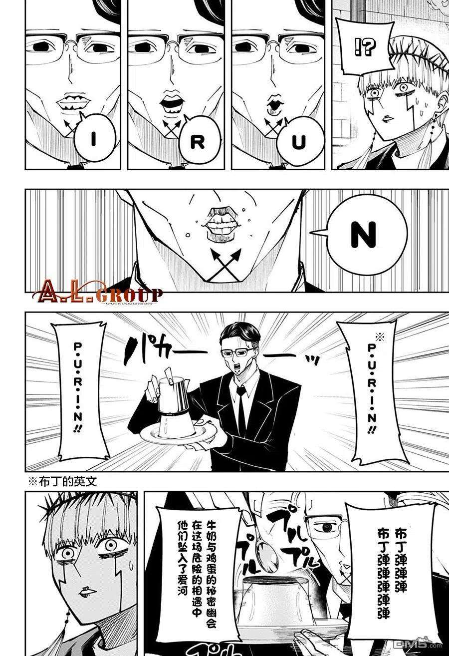 物理魔法使马修102话
