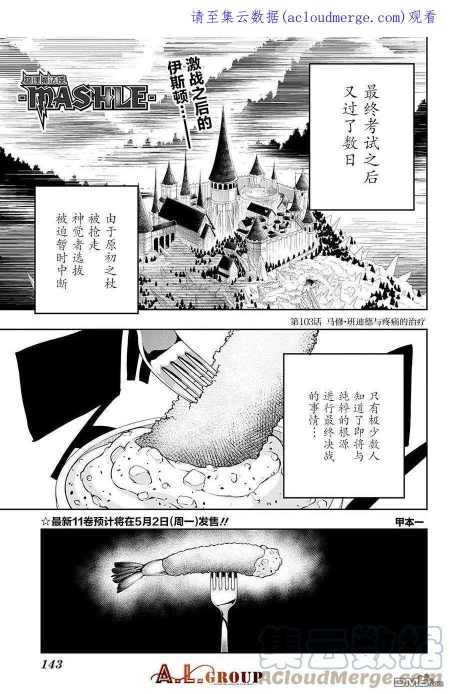 物理魔法使马修103话