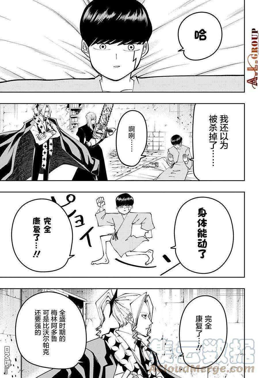 物理魔法使马修103话
