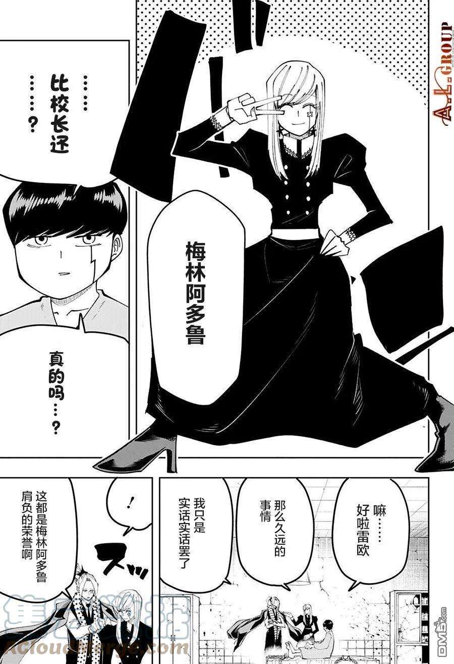 物理魔法使马修103话