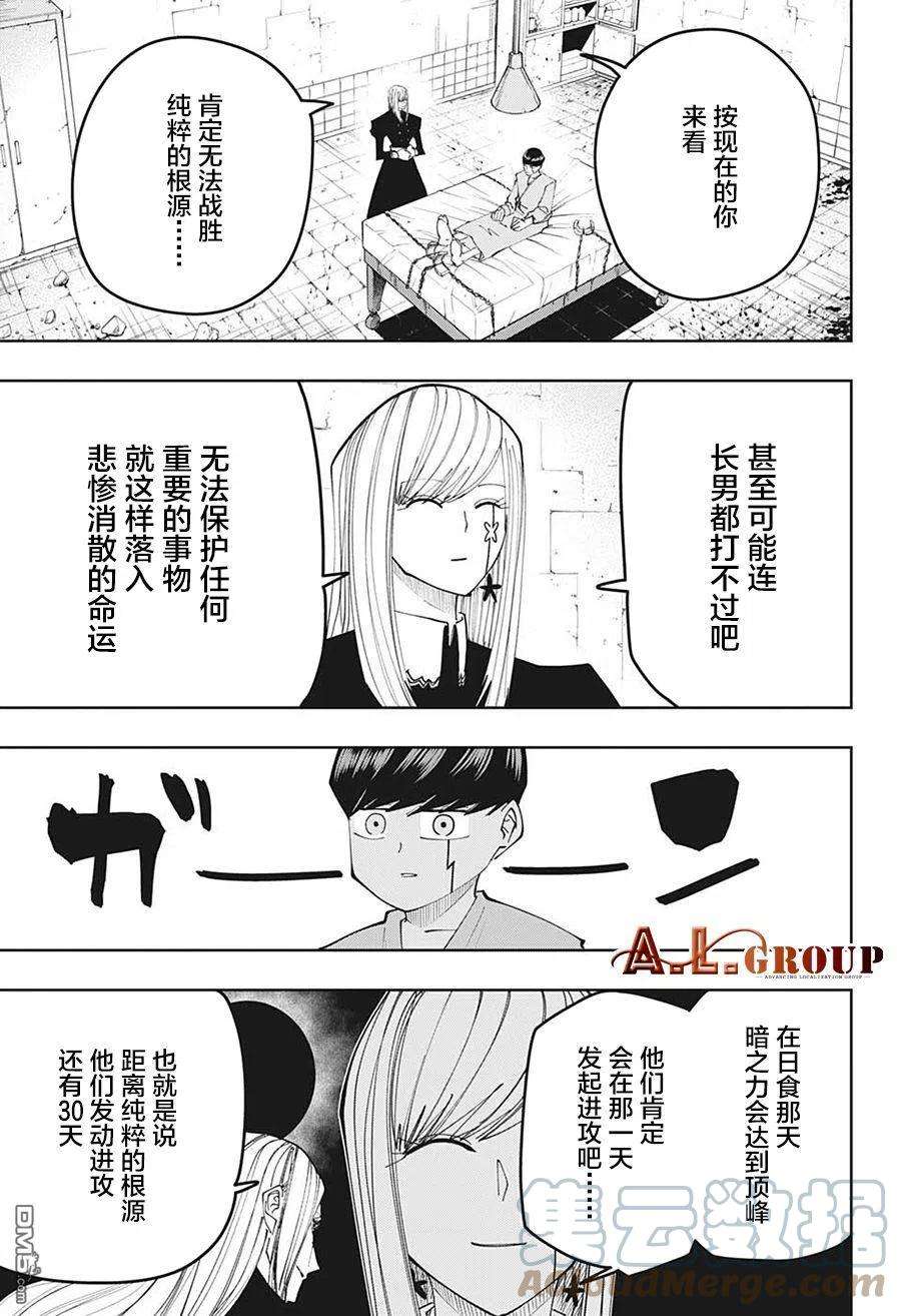 物理魔法使马修103话