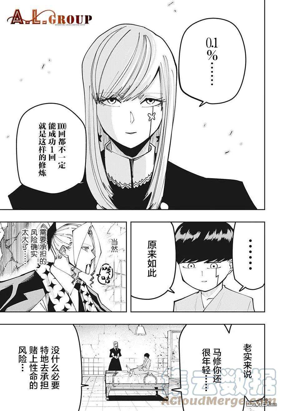 物理魔法使马修103话