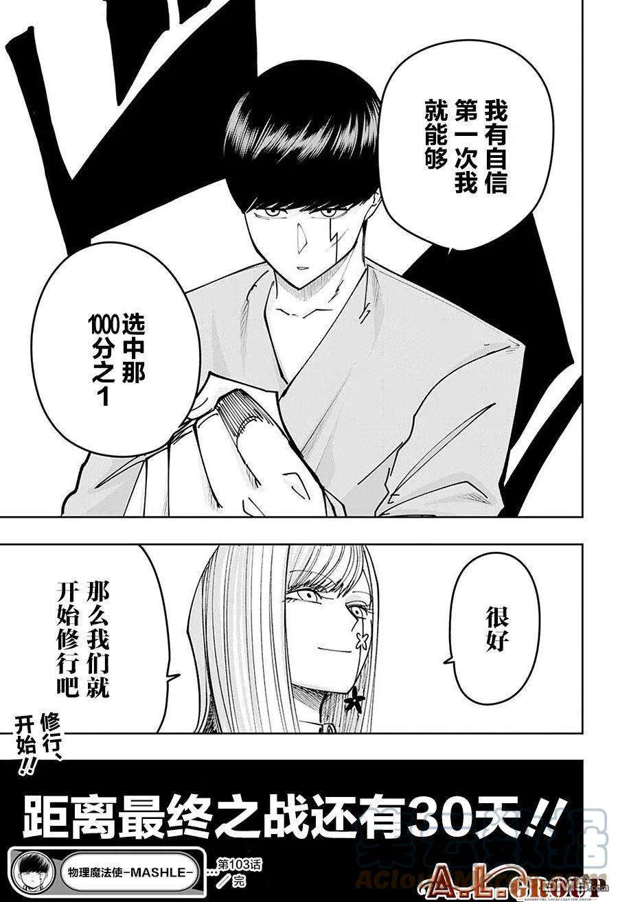 物理魔法使马修103话