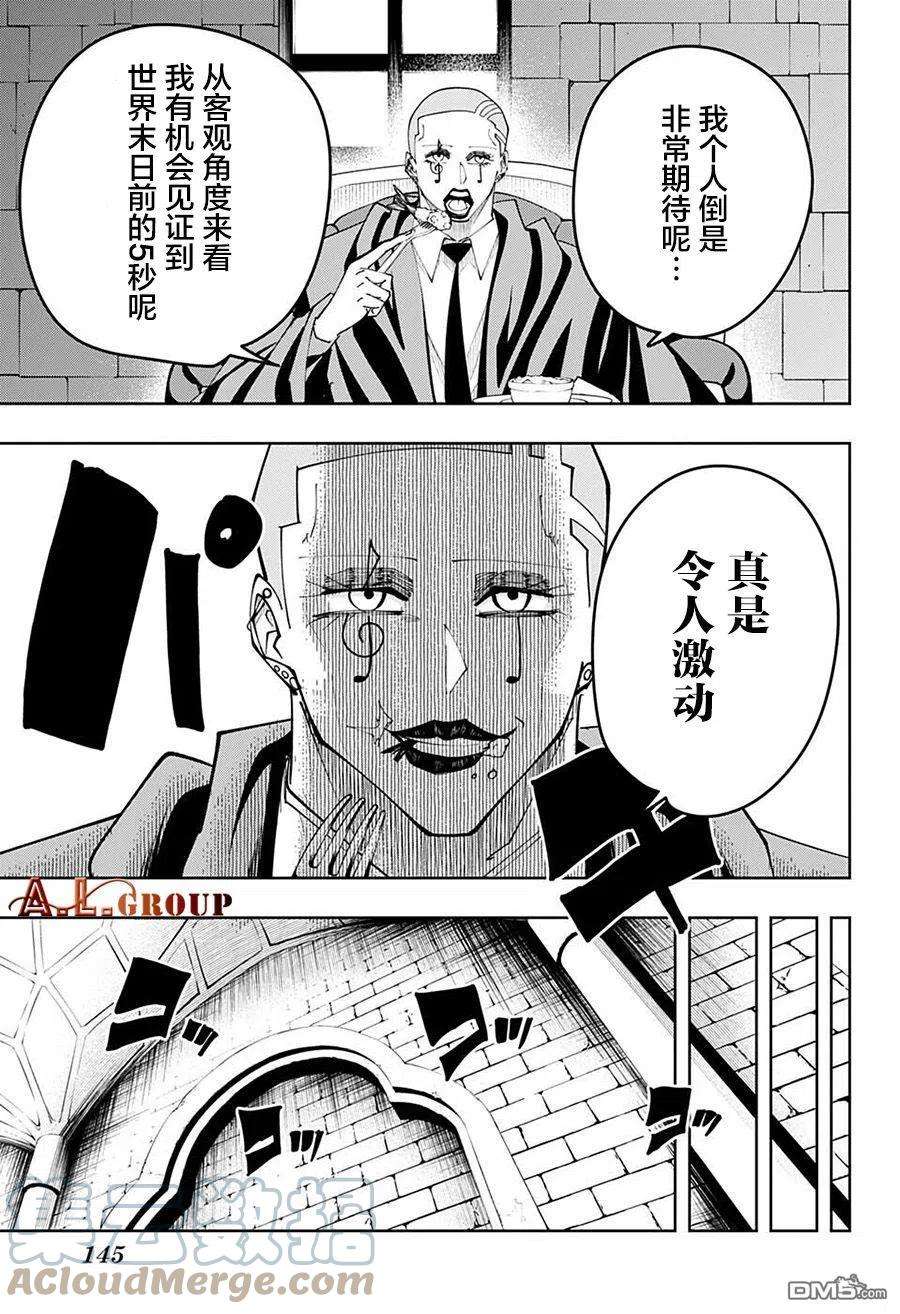 物理魔法使马修103话