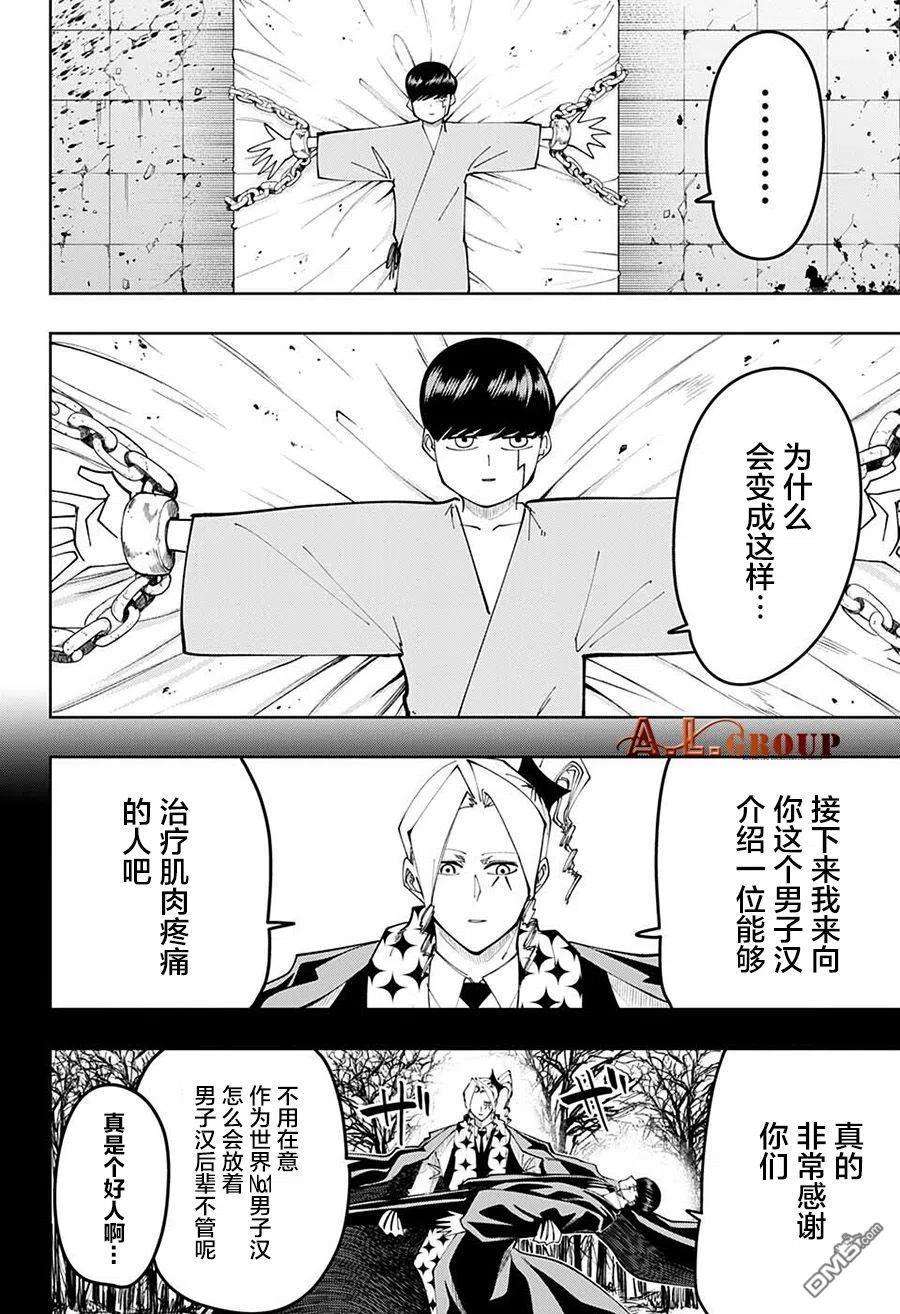 物理魔法使马修103话