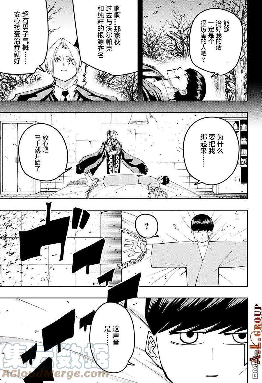 物理魔法使马修103话