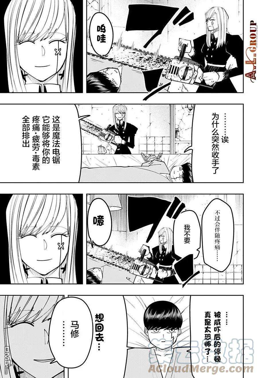 物理魔法使马修103话