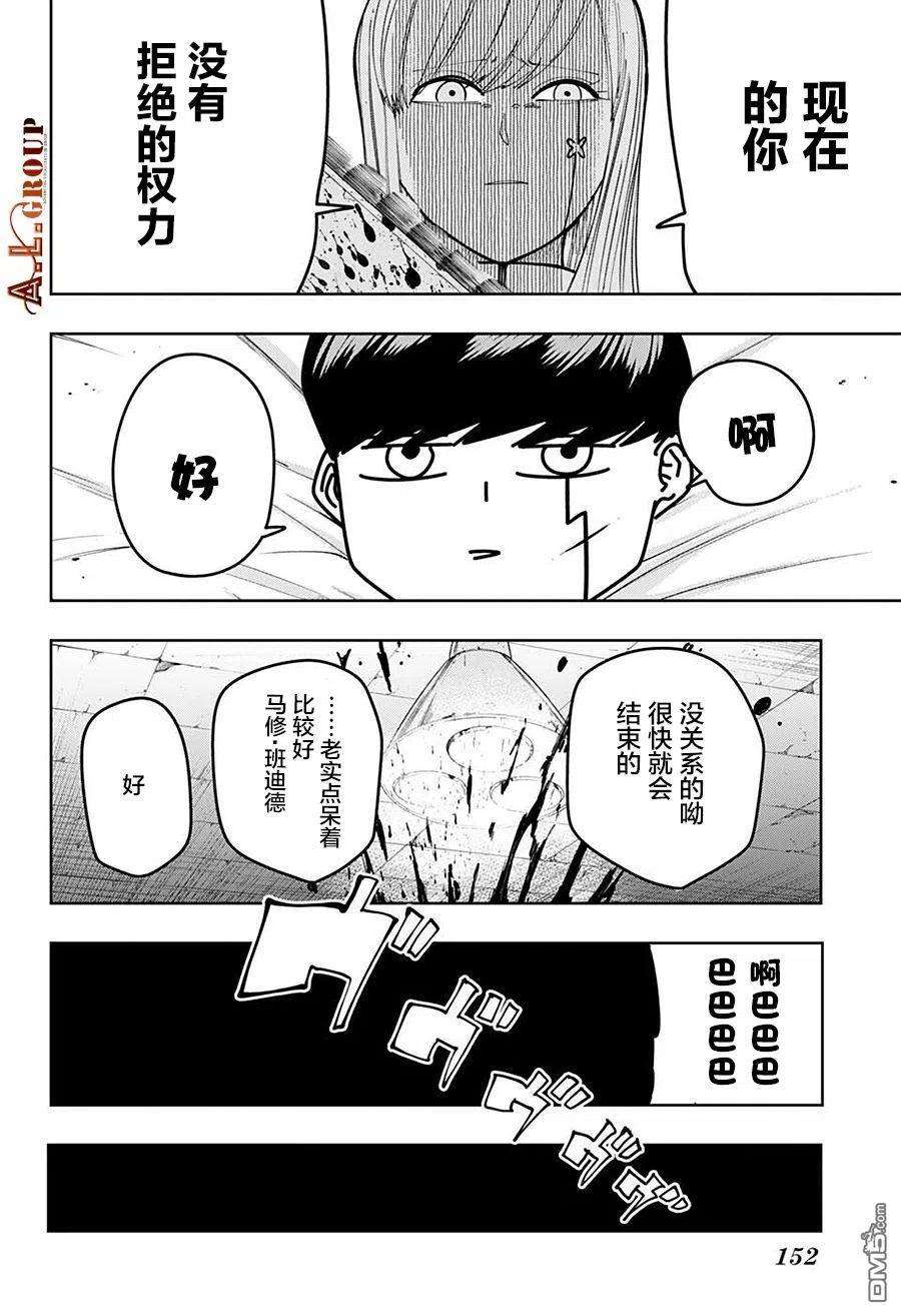 物理魔法使马修103话