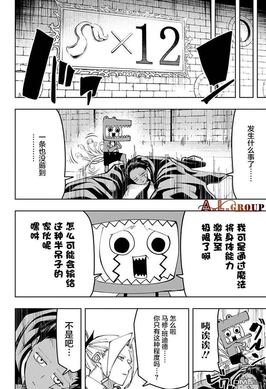 物理魔法使马修104话