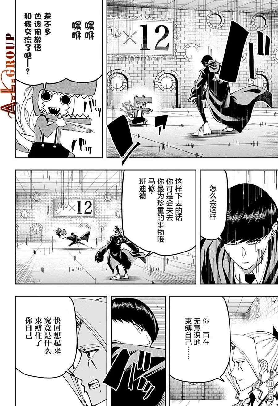 物理魔法使马修104话