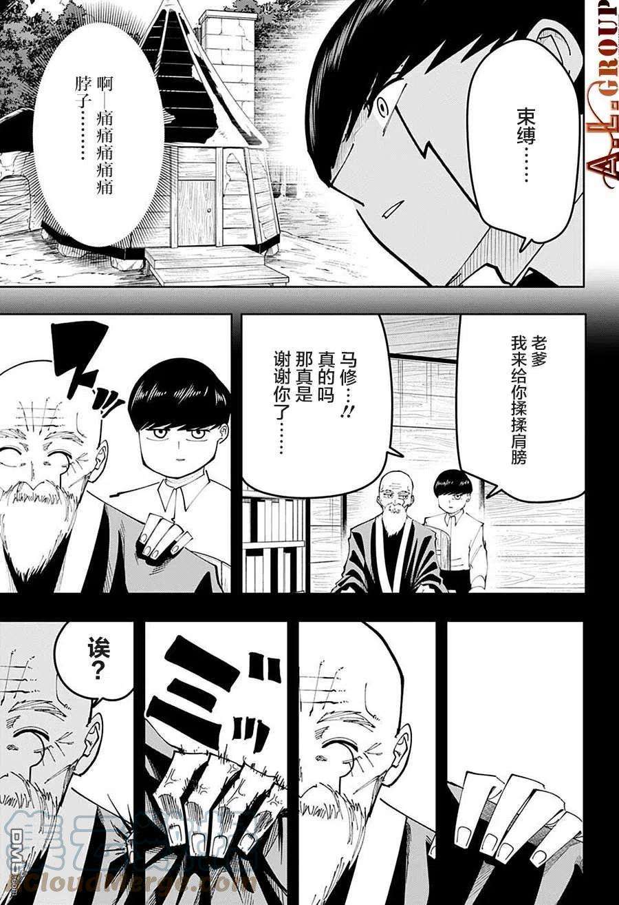 物理魔法使马修104话