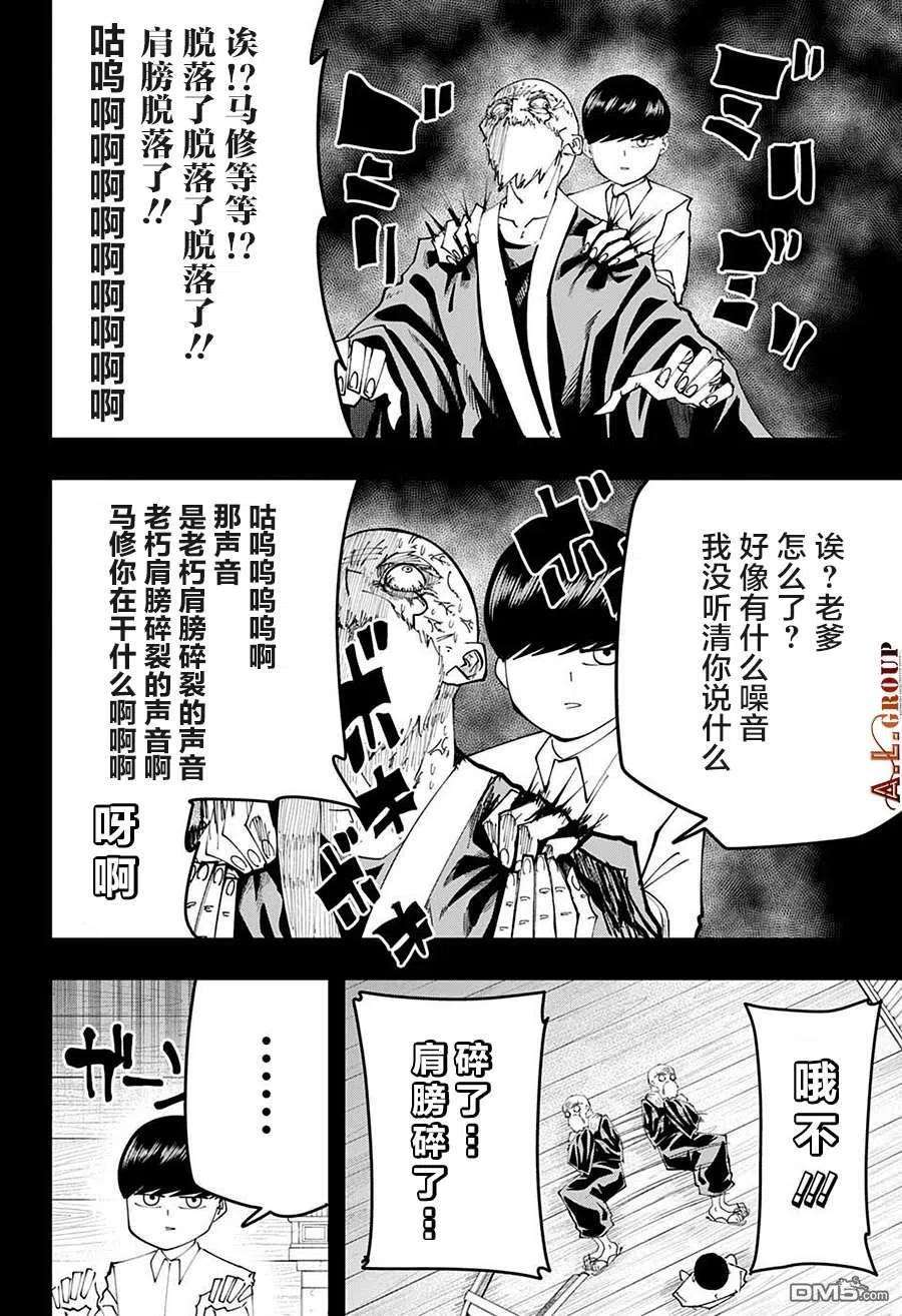物理魔法使马修104话