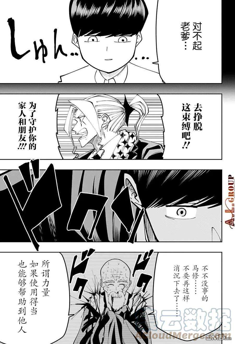 物理魔法使马修104话