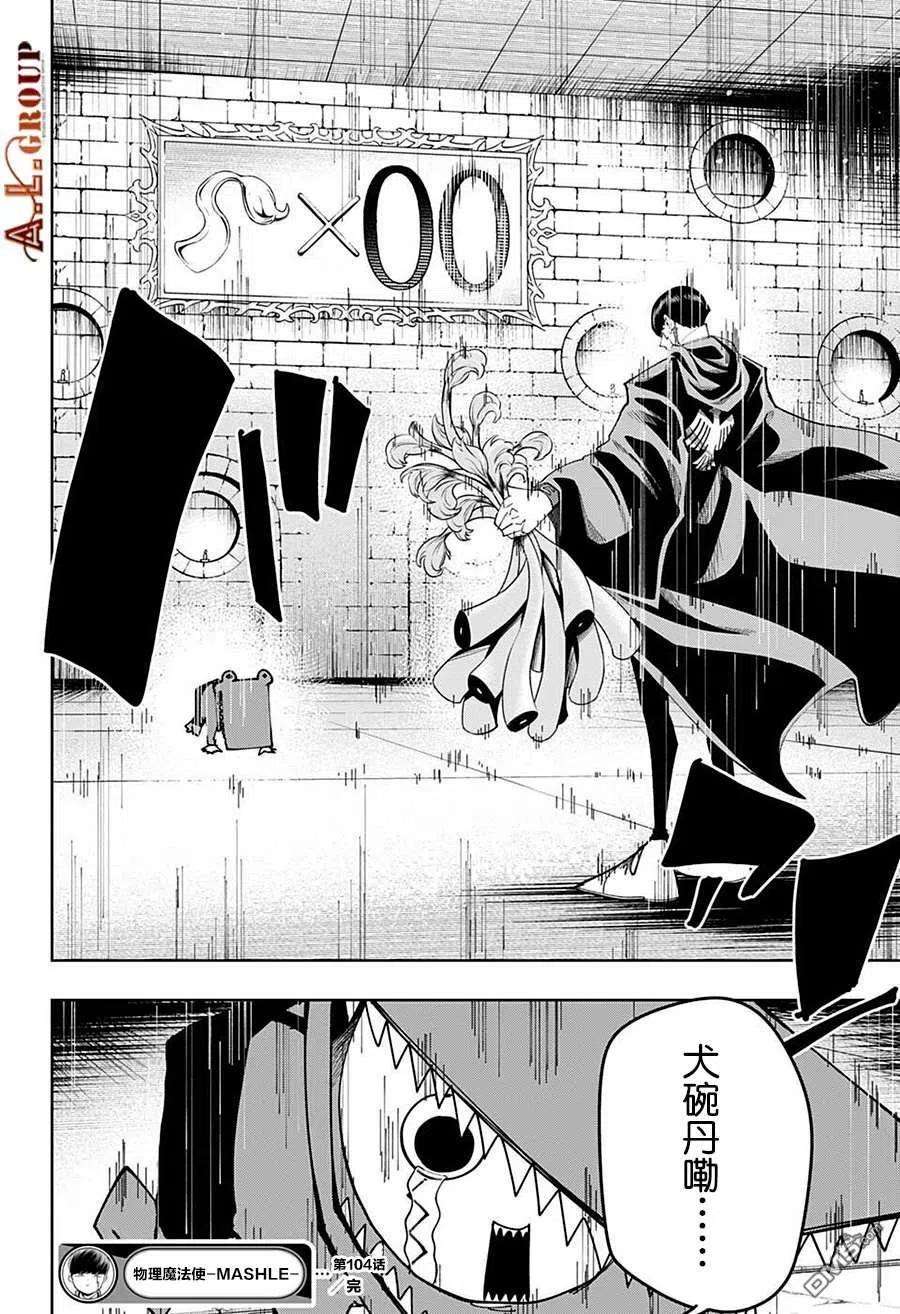 物理魔法使马修104话
