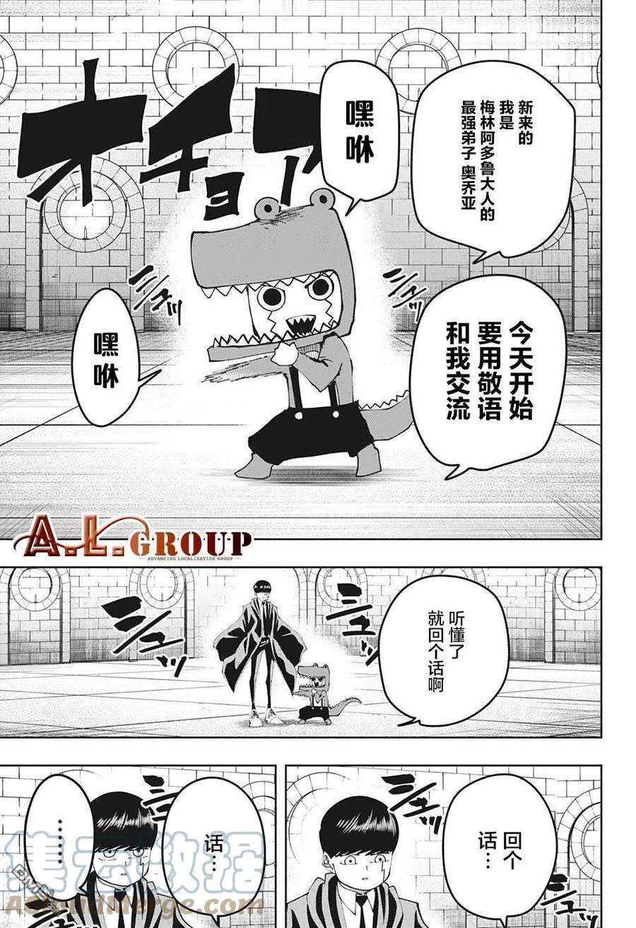 物理魔法使马修104话