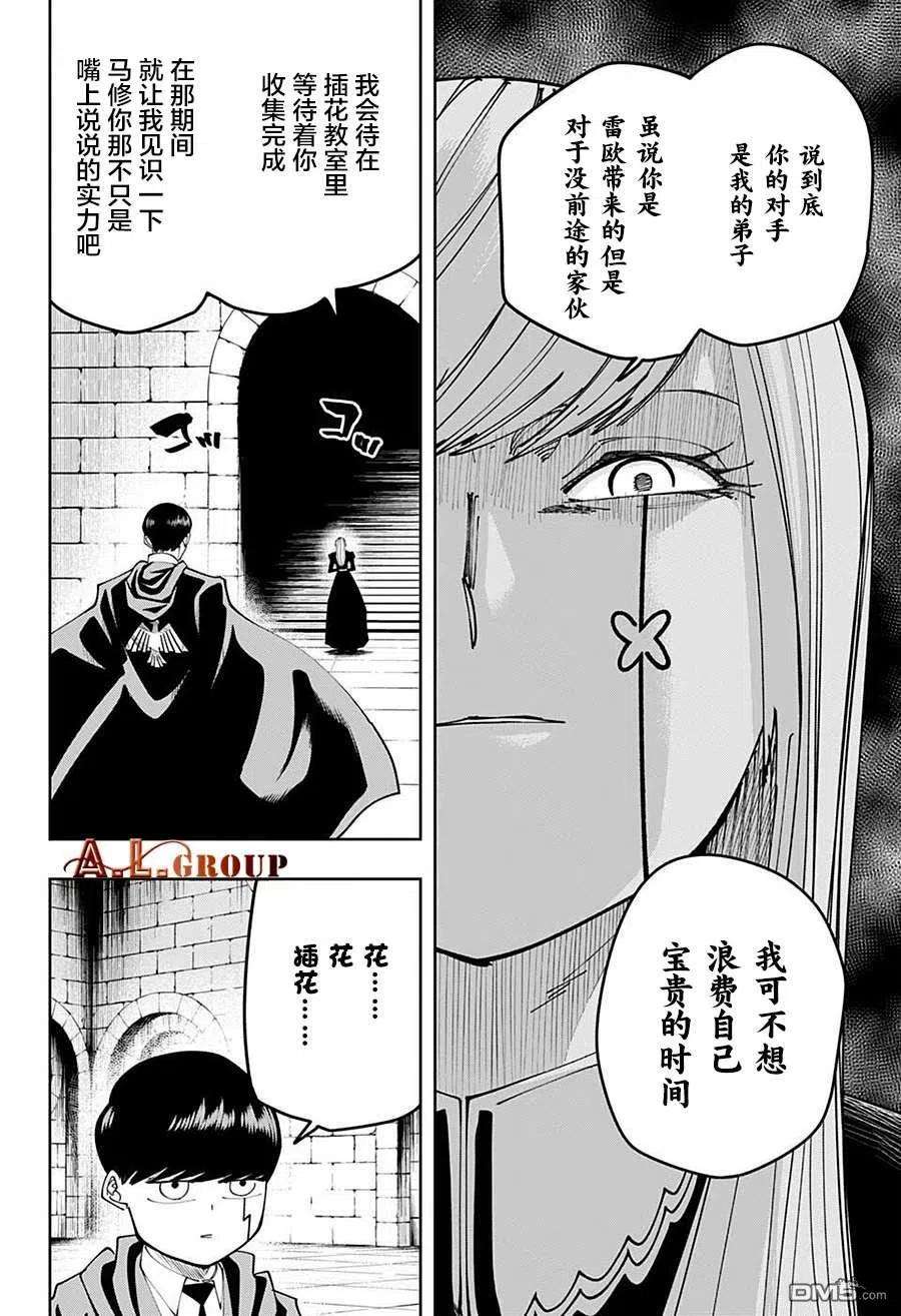 物理魔法使马修104话
