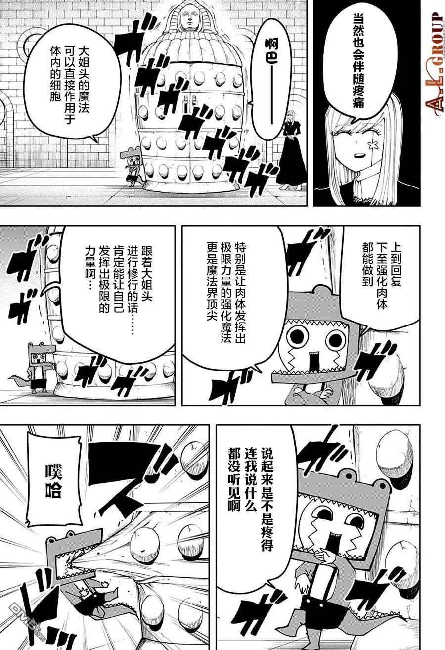 物理魔法使马修105话