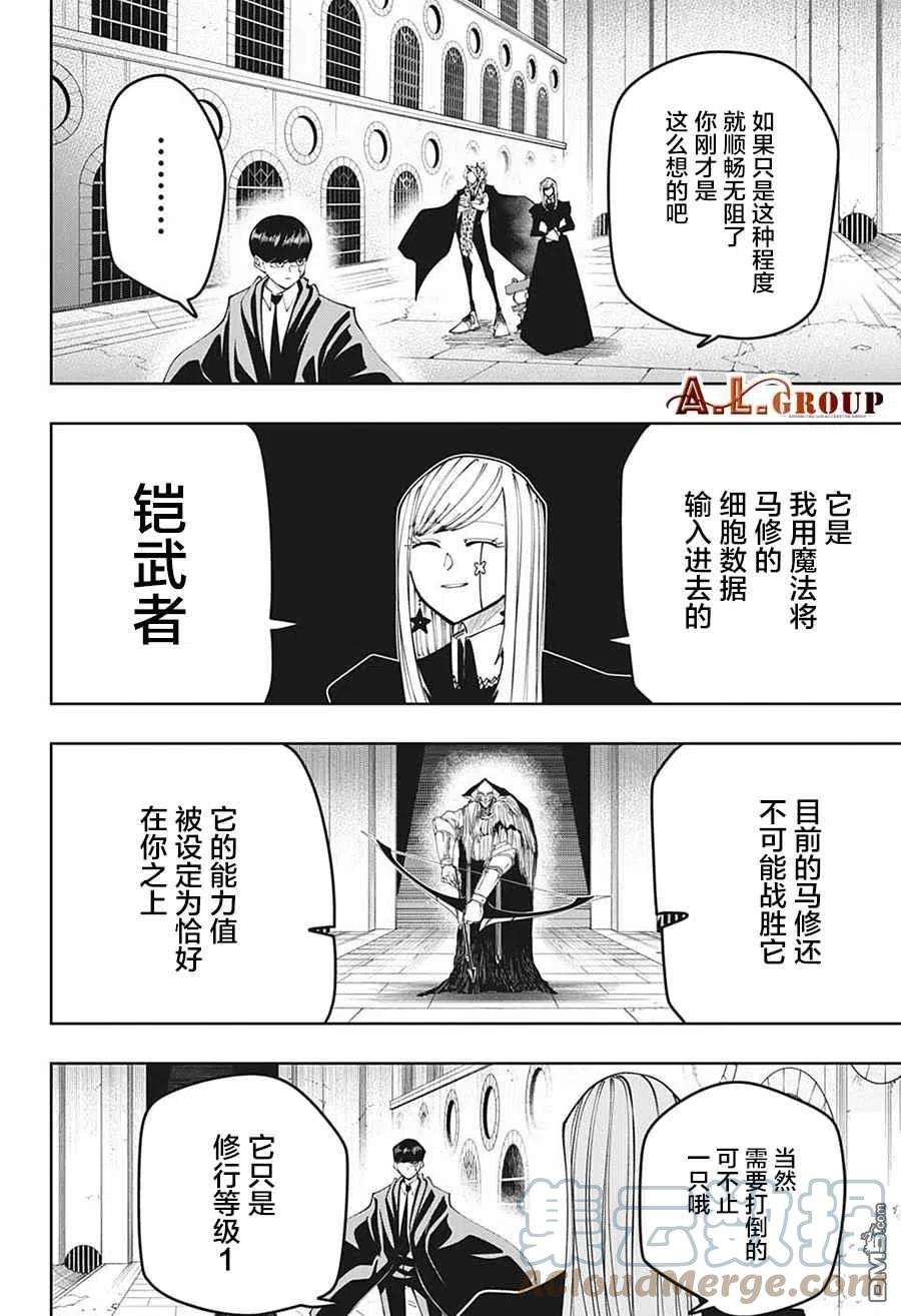 物理魔法使马修105话