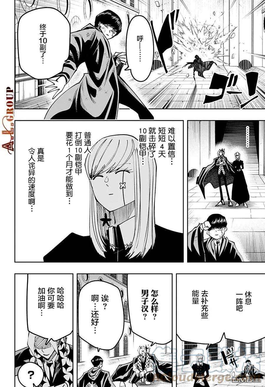 物理魔法使马修106话