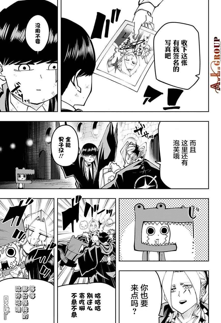 物理魔法使马修106话