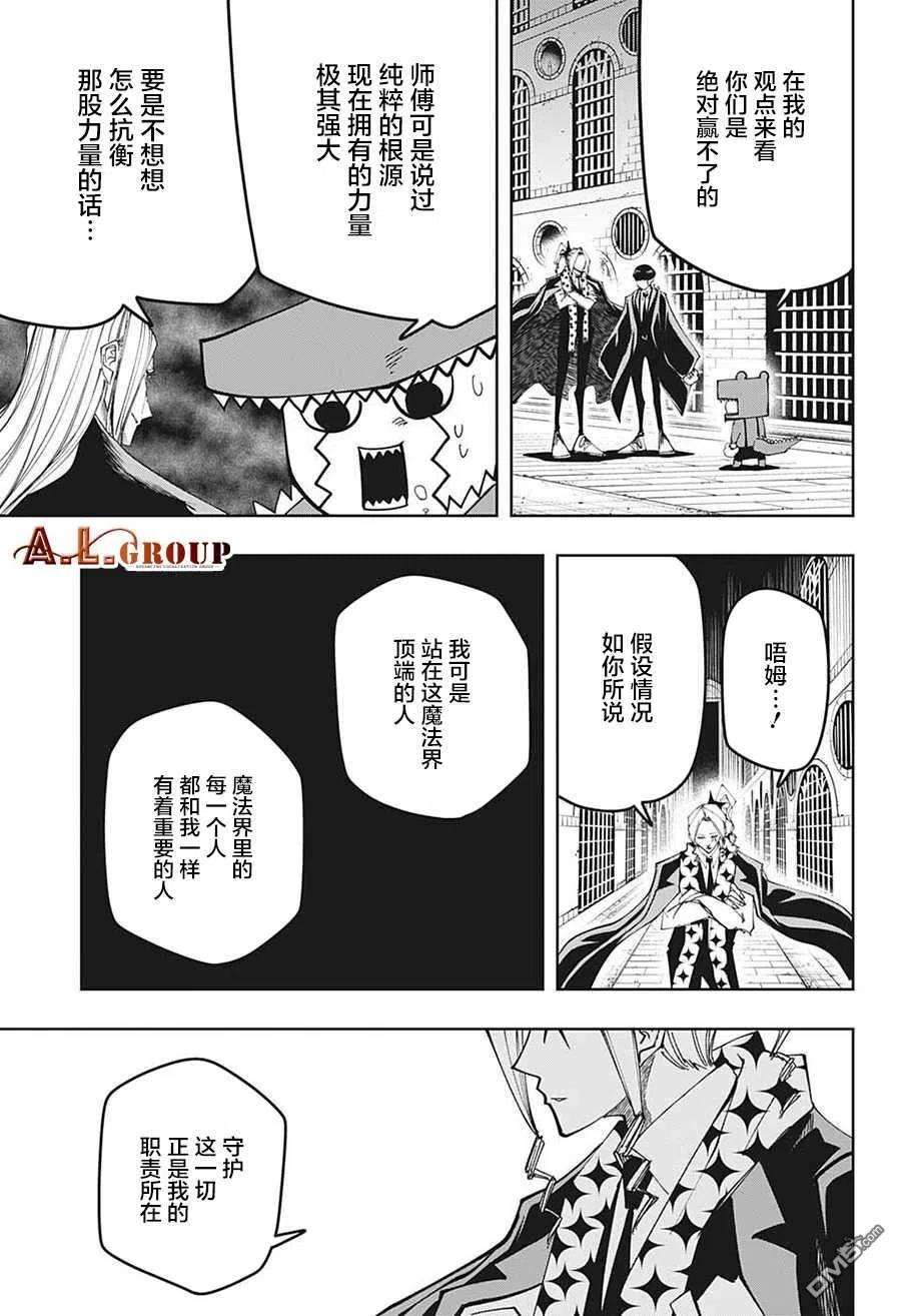 物理魔法使马修106话