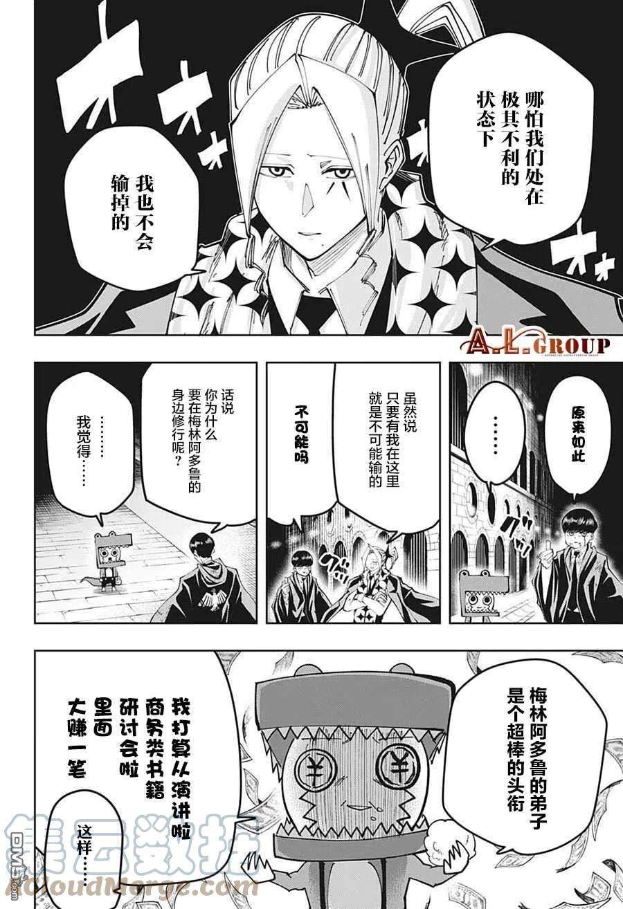 物理魔法使马修106话