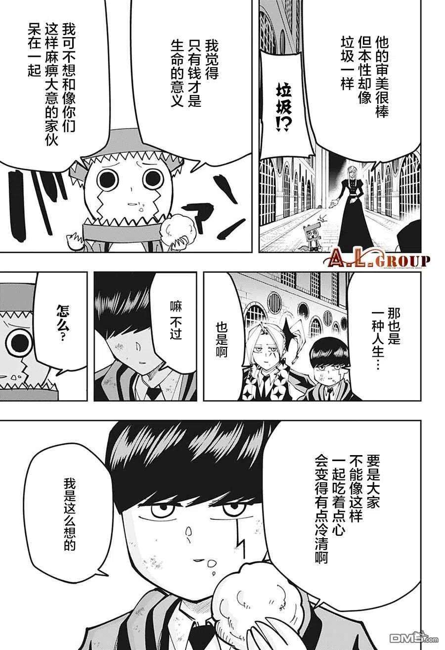 物理魔法使马修106话