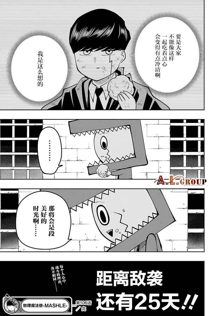 物理魔法使马修106话