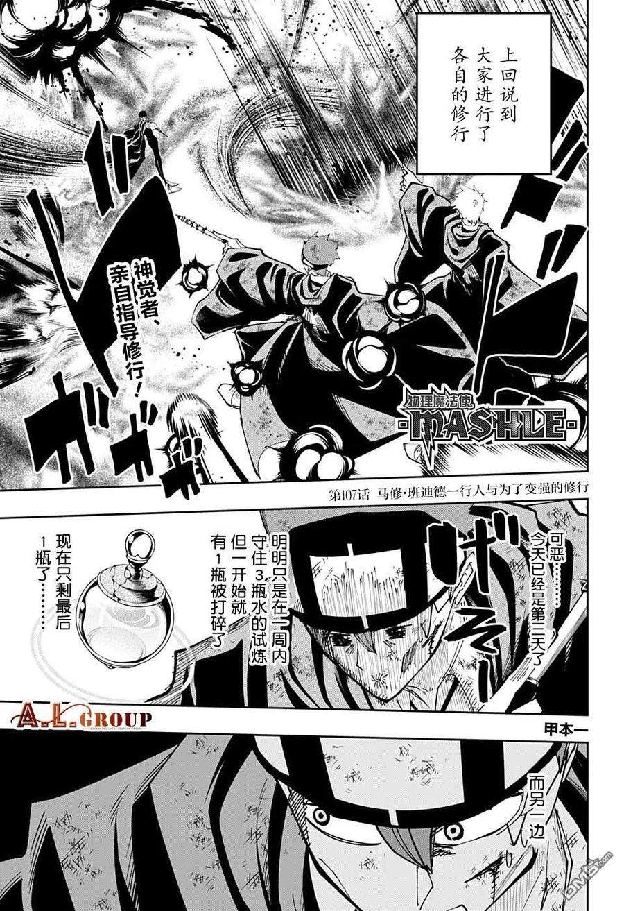 物理魔法使马修107话