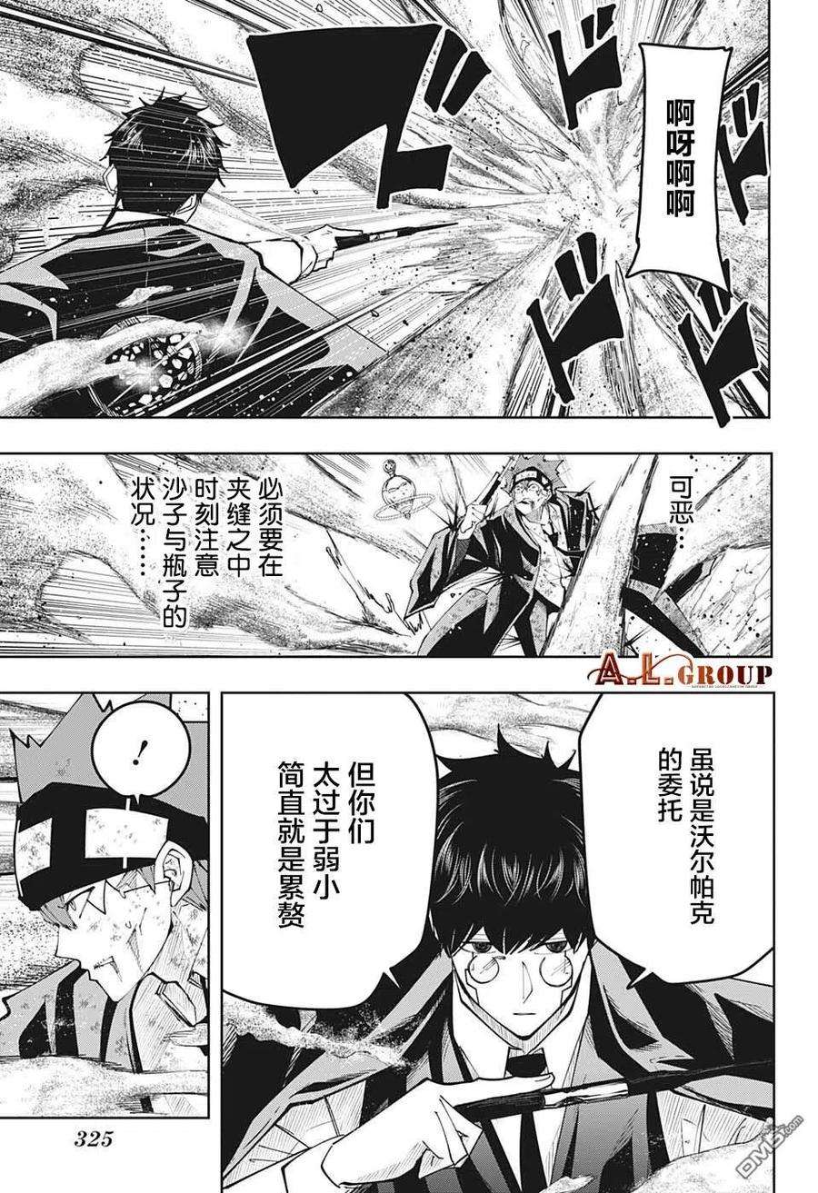 物理魔法使马修107话