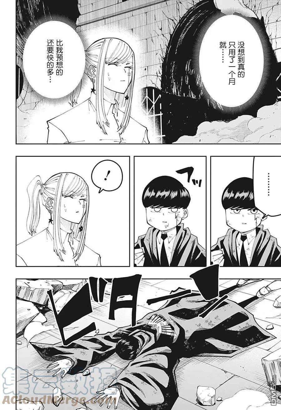 物理魔法使马修108话