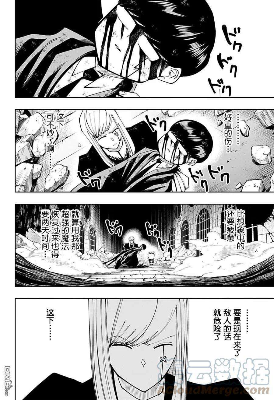 物理魔法使马修108话