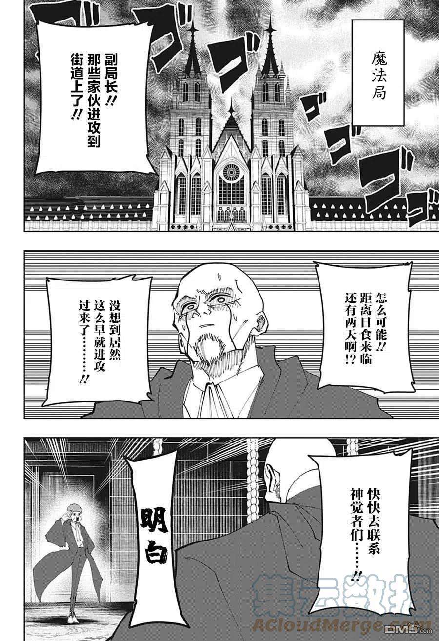 物理魔法使马修108话