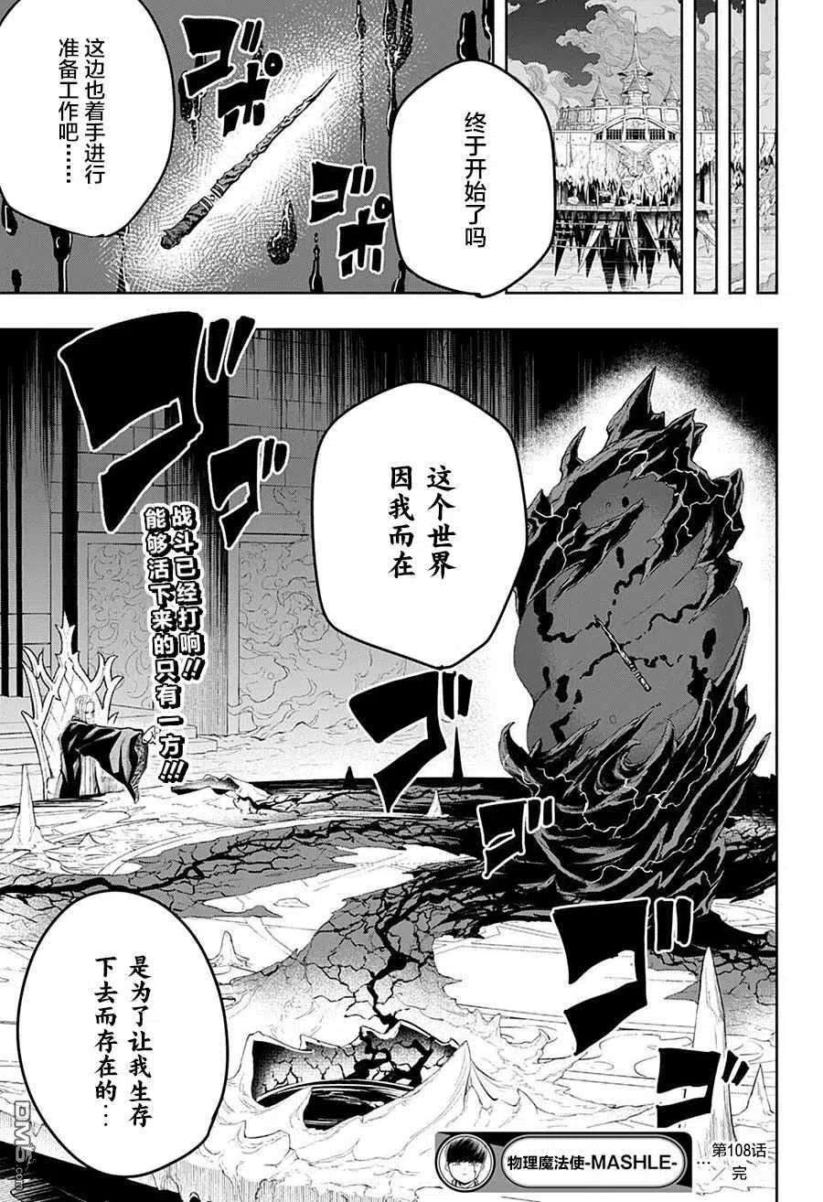 物理魔法使马修108话