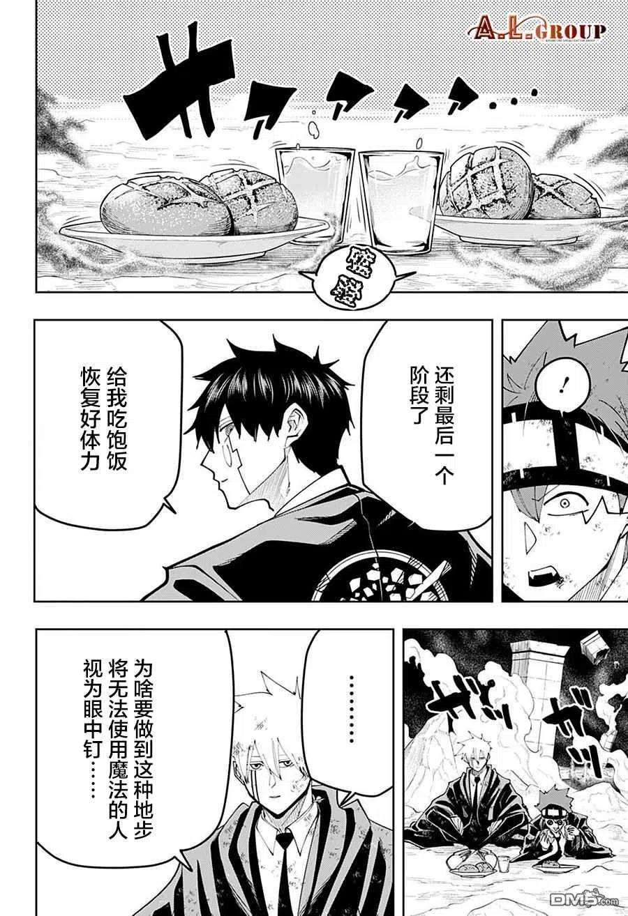 物理魔法使马修108话